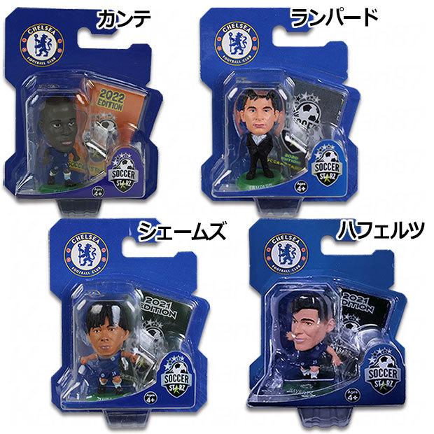 サッカースターズ 2021 フィギュア チェルシー クラブチーム