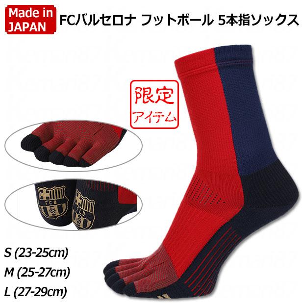 TABIO SPORTS（タビオスポーツ） FCバルセロナ フットボール 5本指