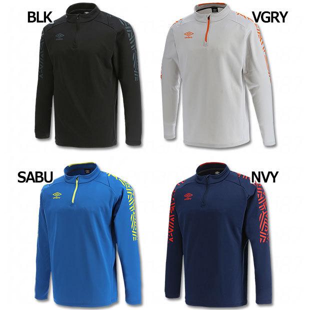umbro（アンブロ） TRAINING FLEXUM-3D バリアジャージトップ 【UMBRO