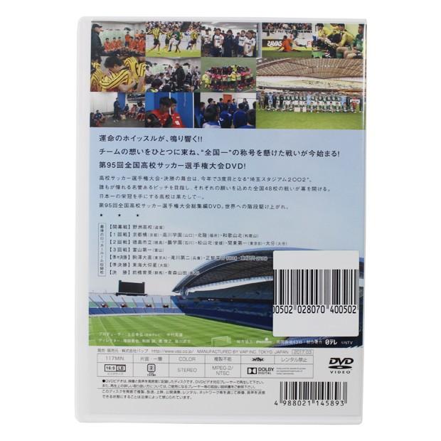 第95回全国高校サッカー選手権大会 総集編 最後のロッカールーム サッカーフットサルdvdビデオvpbh 145 Vpbh 145 Kemarifast Y ショッピング店 通販 Yahoo ショッピング