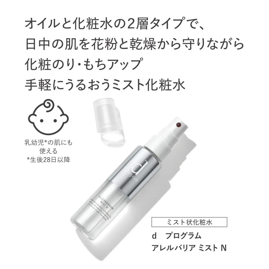 d program（dプログラム） ネコポス 資生堂 アレルバリアミストN 57mL
