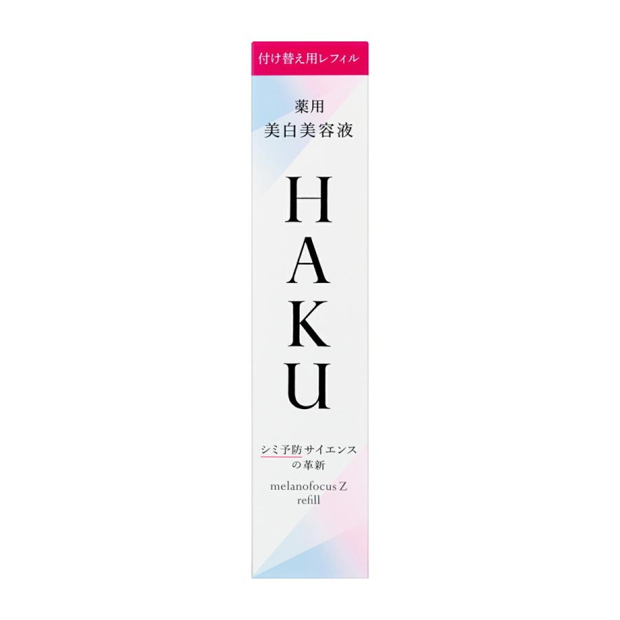 HAKU 美白美容液 メラノフォーカスZ レフィル　45g 新品未使用 HAKU 資生堂 ハク 美白美容液 メラノフォーカスZ 45g（レフィル
