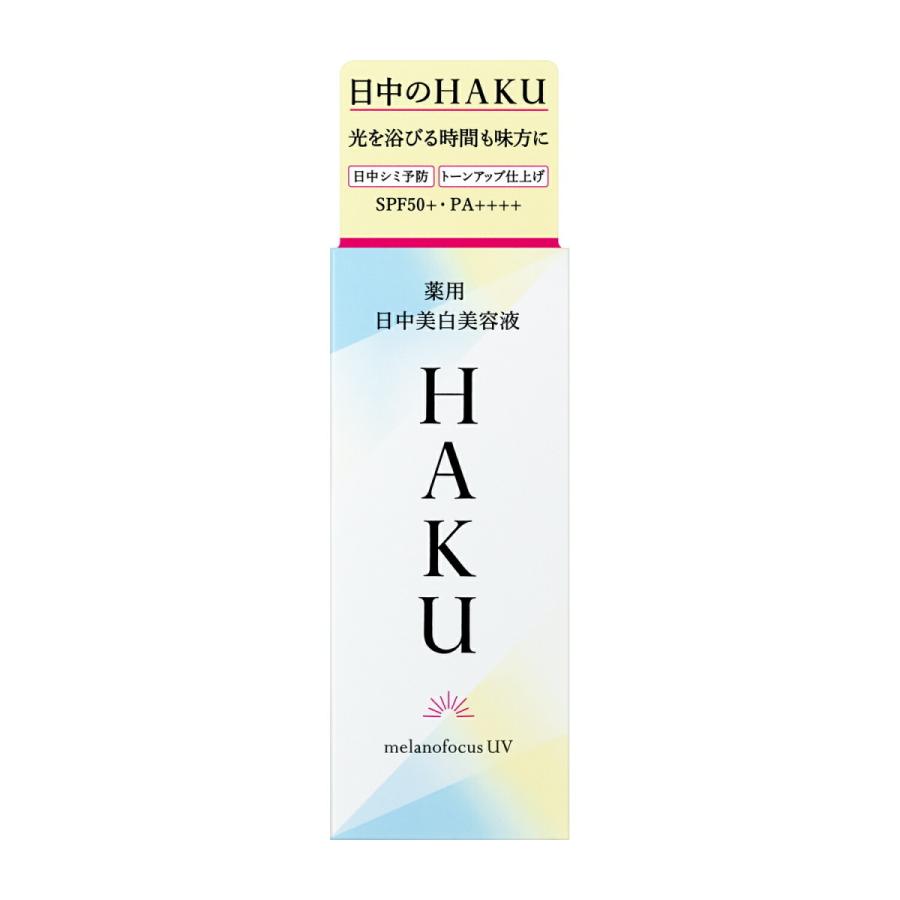 HAKU 資生堂 美容液 ハク メラノフォーカスUV 薬用日中美白美容液