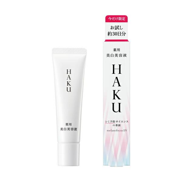 HAKU 資生堂 haku 美容液 ハク メラノフォーカスEV 20g 数量