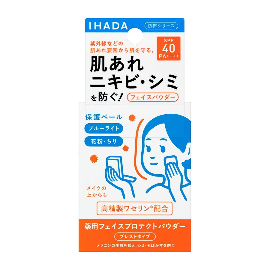 SHISEIDO（資生堂） イハダ パウダー 薬用フェイスプロテクト