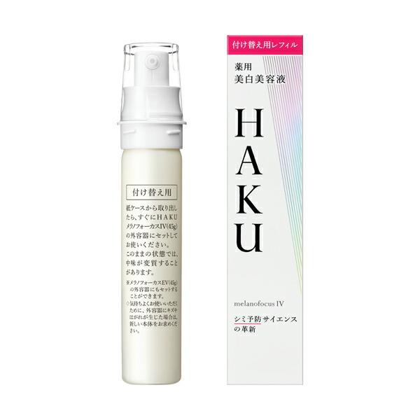 レターパック(日時指定不可)HAKU 美容液 ハク メラノフォーカス