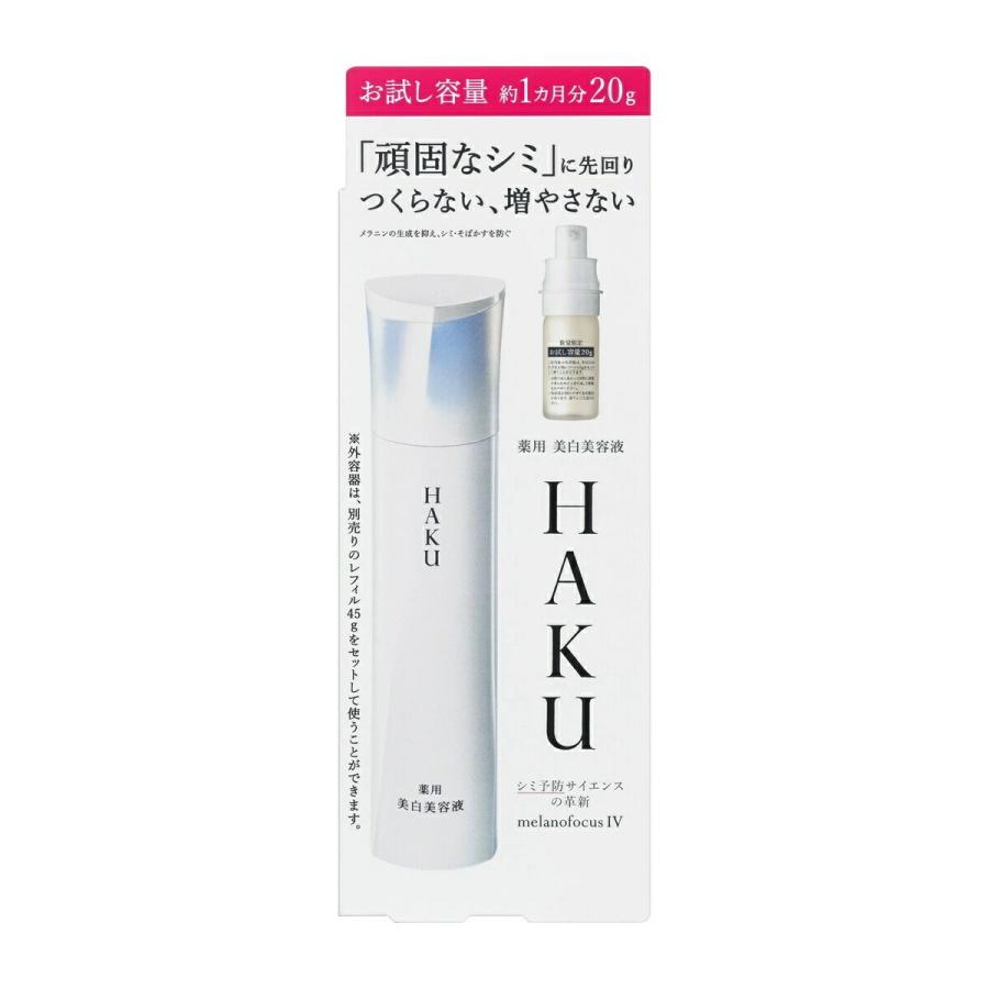 HAKU 三個セット HAKU 美容液 ハク メラノフォーカス IV 20g 