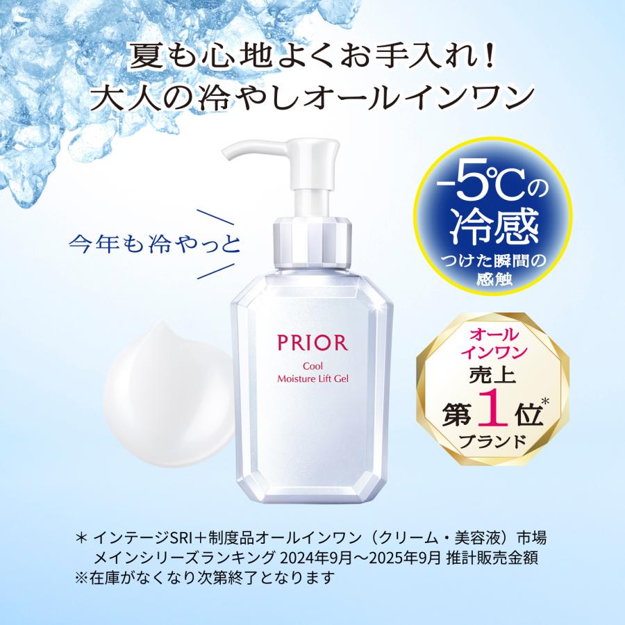 PRIOR 資生堂 プリオール オールインワン 薬用 冷やしうるおい美