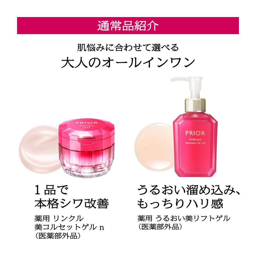PRIOR 二個セット 資生堂 プリオール オールインワン 薬用 冷やし