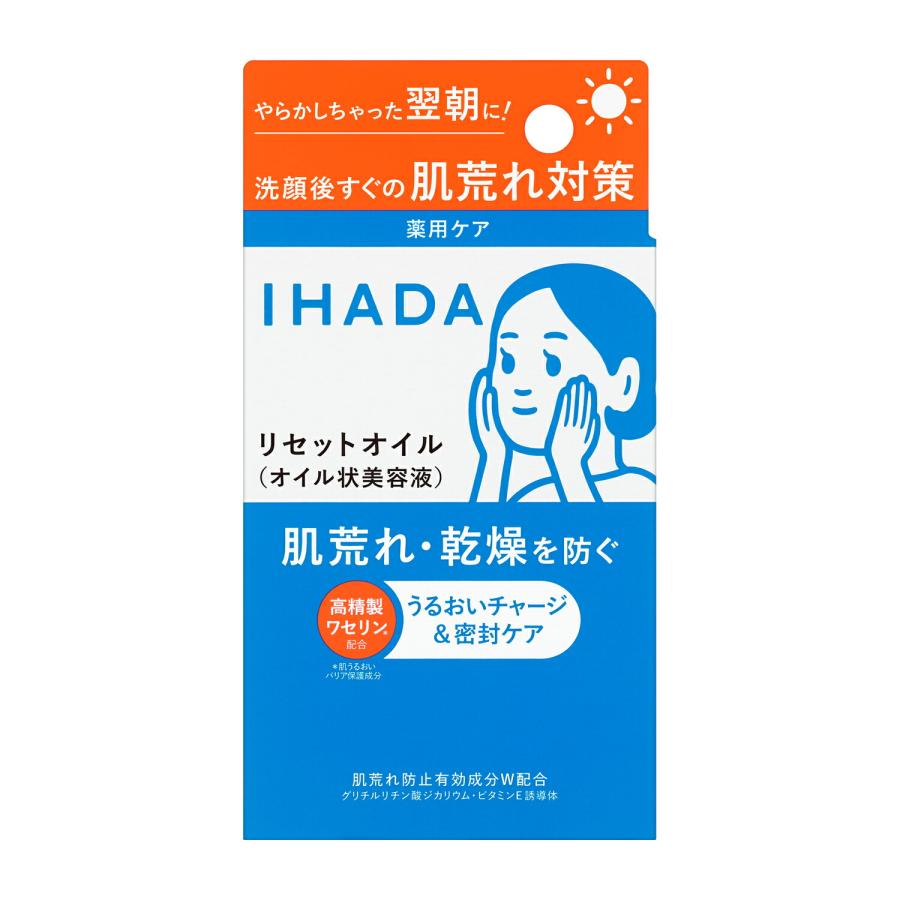IHADA 資生堂 イハダ 薬用リセットオイル 30ml 無香料 無着色 無添加
