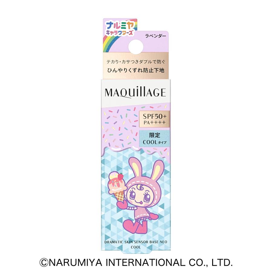 MAQuillAGE（マキアージュ） 数量限定 ドラマティックスキンセンサー