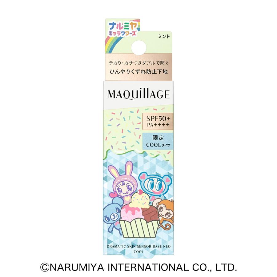 MAQuillAGE（マキアージュ） 数量限定 ドラマティックスキンセンサー