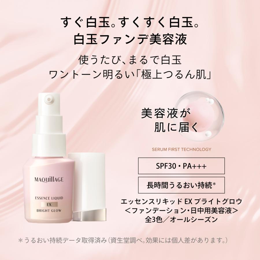 MAQuillAGE（マキアージュ） ネコポス 資生堂マキアージュ白玉ファンデ
