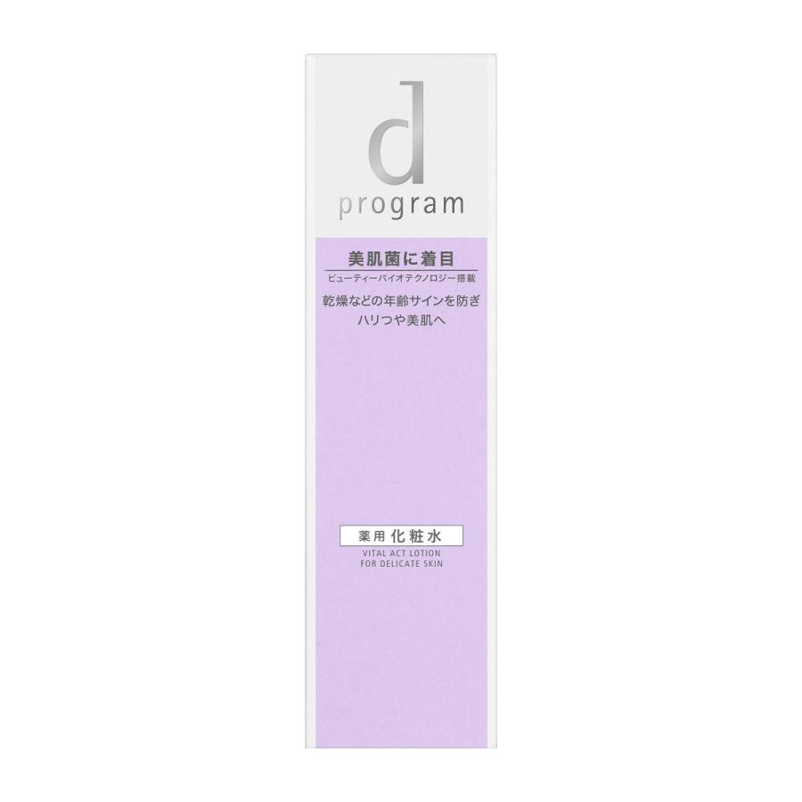 d program（dプログラム） サンプル付き 資生堂正規店 資生堂 化粧水