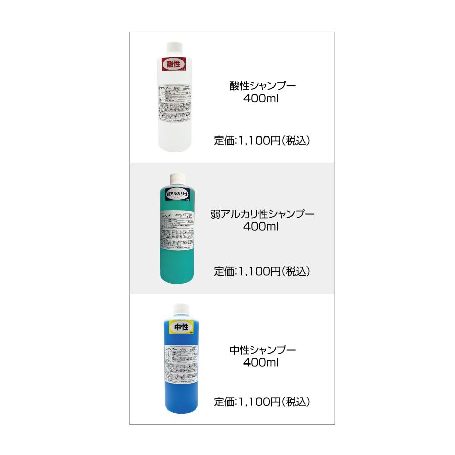ケミテック 3phシャンプー セット （ 酸性 中性 弱アルカリ性