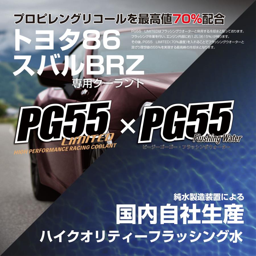 KEMITEC PG55 LIMITED 2本 + Flushing Water セット : KMC - 通販