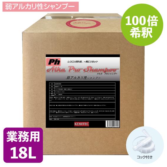 業務用 Alka Pro Shampoo(弱アルカリ性シャンプー)18L 100希釈タイプ