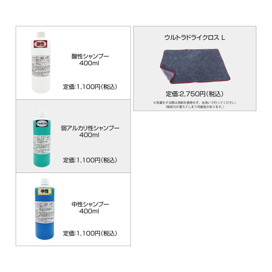 ケミテック 3phシャンプー＆ウルトラドライクロスセット （ 酸性 中性