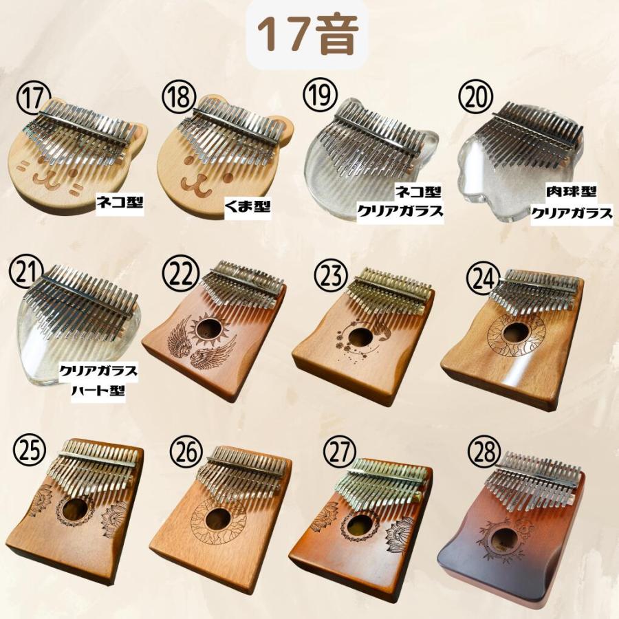 カリンバ 17音 21音 8音 親指 ピアノ 17キー 21キー 8キー カリンバ 17音 21音 8音 親指 ピアノ 17キー 21キー 8キー