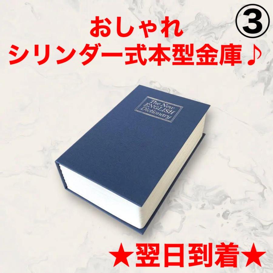シリンダー式 本型 金庫 貯金箱 ブック キーロック 鍵穴式 カギ 収納