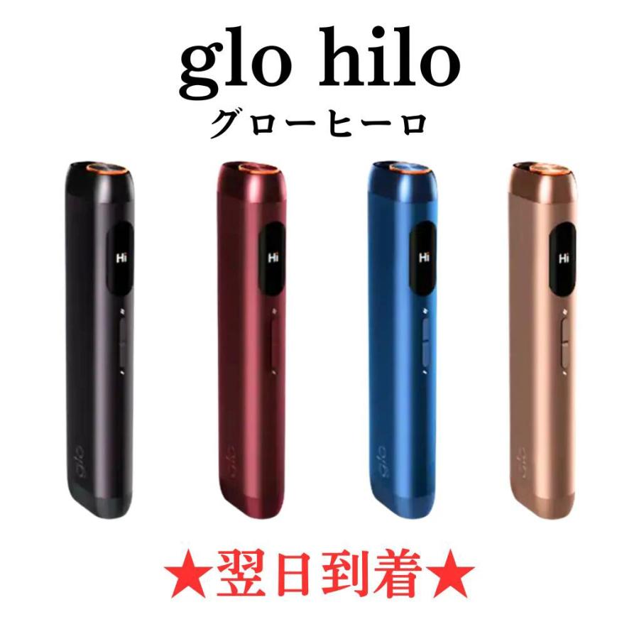 安心の30日保証】 glo hilo グロー ヒーロー 全4色 オニキス ルビー