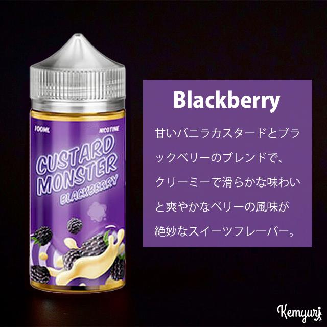 Custard Monster - Blackberry｜kemyuri