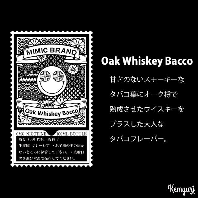 数量限定販売】MIMIC BRAND 100ml 2種フレーバー（Oak Whiskey Bacco
