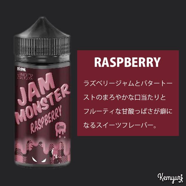 JAM M - RASPBERRY 100ml : VAPE SHOP Kemyuri - 通販 - Yahoo