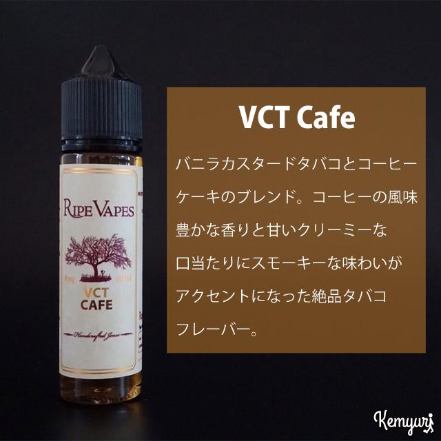 【売り切りSALE】Ripe Vapes 60ml VCTシリーズ｜kemyuri｜04