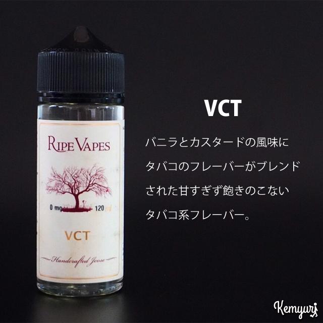 Ripe Vapes 120ml シリーズ : ripevapes-vct-120 : VAPE SHOP Kemyuri