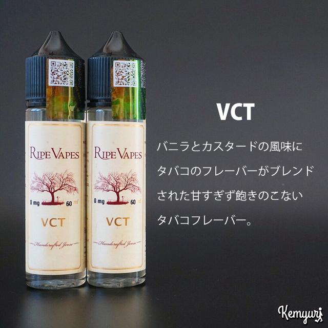 Ripe Vapes - VCT 120ml（60ml × 2本） : vct-120 : VAPE SHOP Kemyuri - 通販 -  Yahoo!ショッピング