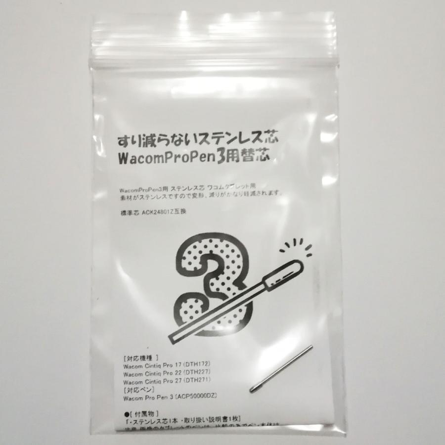 ワコム ステンレス芯 プロペン3用 すり減らない替芯 ワコム ステンレス芯 プロペン3用 すり減らない替芯