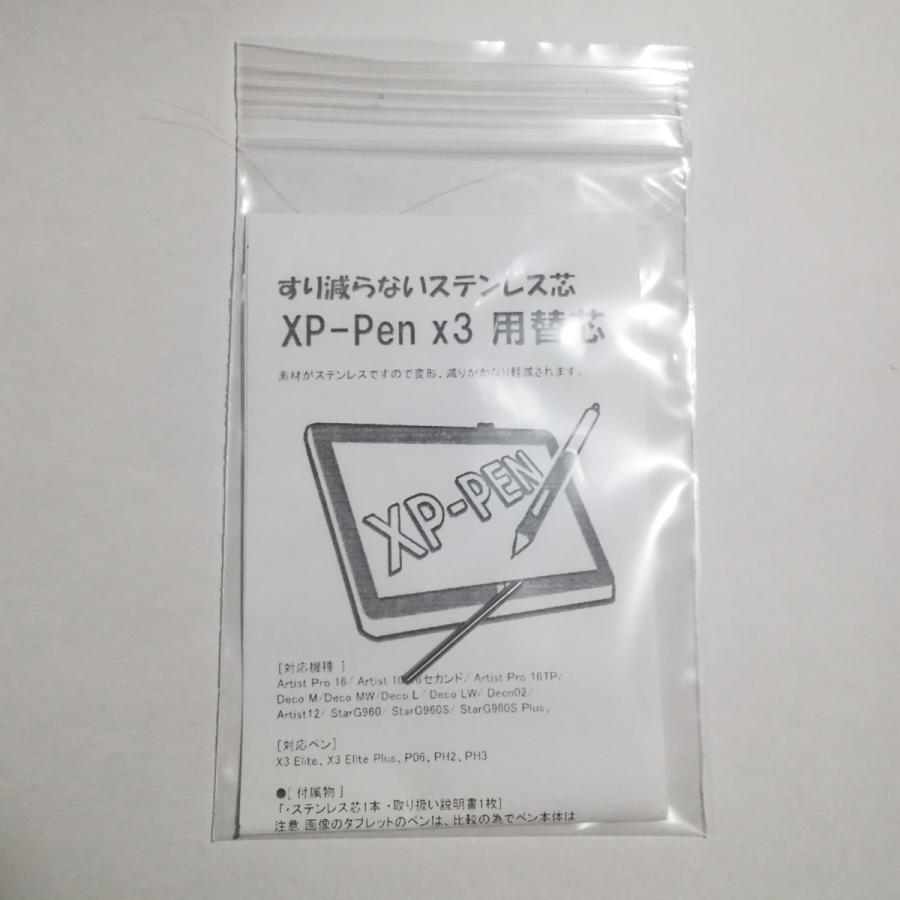 XP-Pen用 ステンレス芯 :X3 Elite、X3 Elite 対応 : けんけん XP-Pen用 ステンレス芯 :X3 Elite、X3 Elite 対応 : けんけん