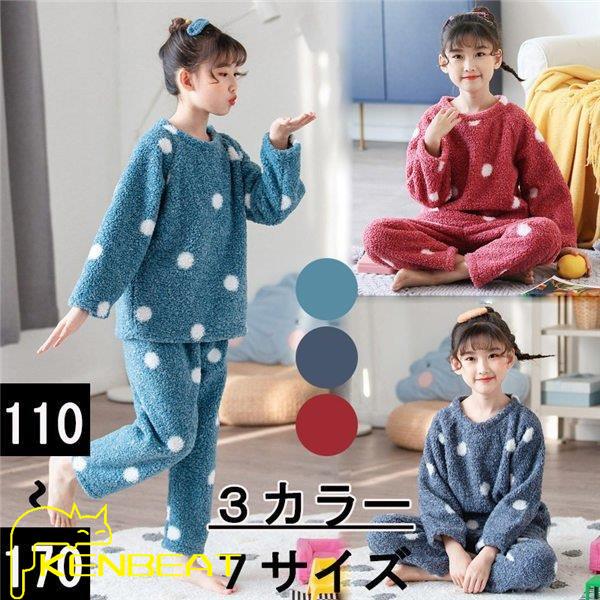 水玉柄 おすすめ ルームウェア ふわふわ ふわもこ 裏起毛 可愛い 韓国 モコモコ 部屋着 寝巻き 冬 上下セット キッズパジャマ プレゼント ロングパンツ 暖かい ドット