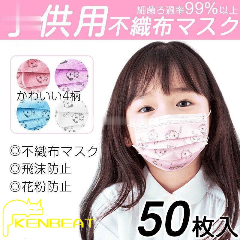 マスク 子供用 不織布マスク キャラクター 犬 使い捨て 不織布 50 100枚セット 飛沫 ウィルス 感染予防 新商品