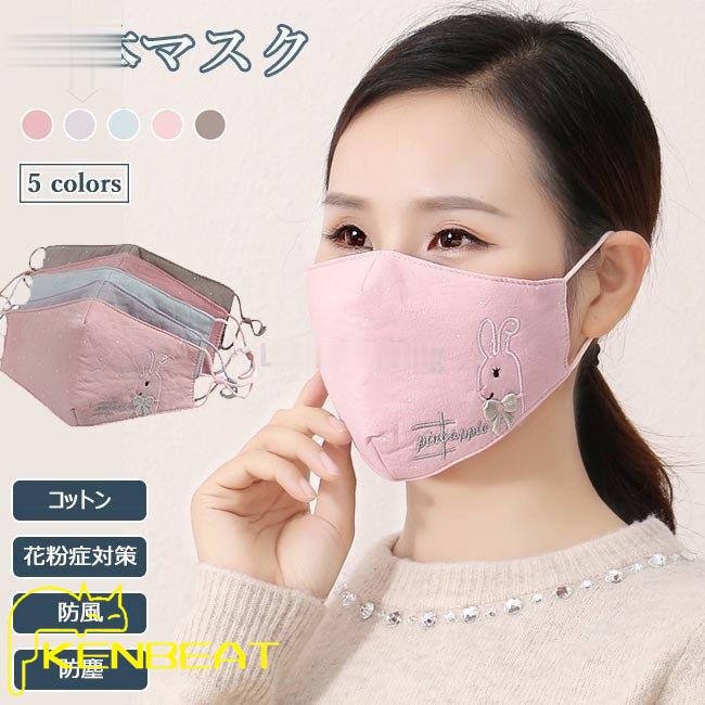 立体マスク コットン マスク レディース 花粉症対策 布マスク 防塵 防風 洗えるマスク 立体縫製 小顔効果 刺繍 コットンマスク 可愛い 売れ筋アイテムラン