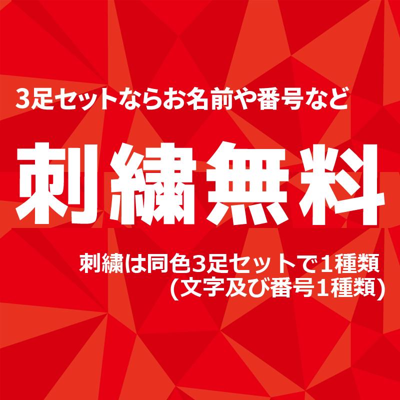 靴下 5本指 ジュニア用 【3足セット刺繍無料】 ハイソックス 靴下 5本指 ジュニア用 【3足セット刺繍無料】 ハイソックス