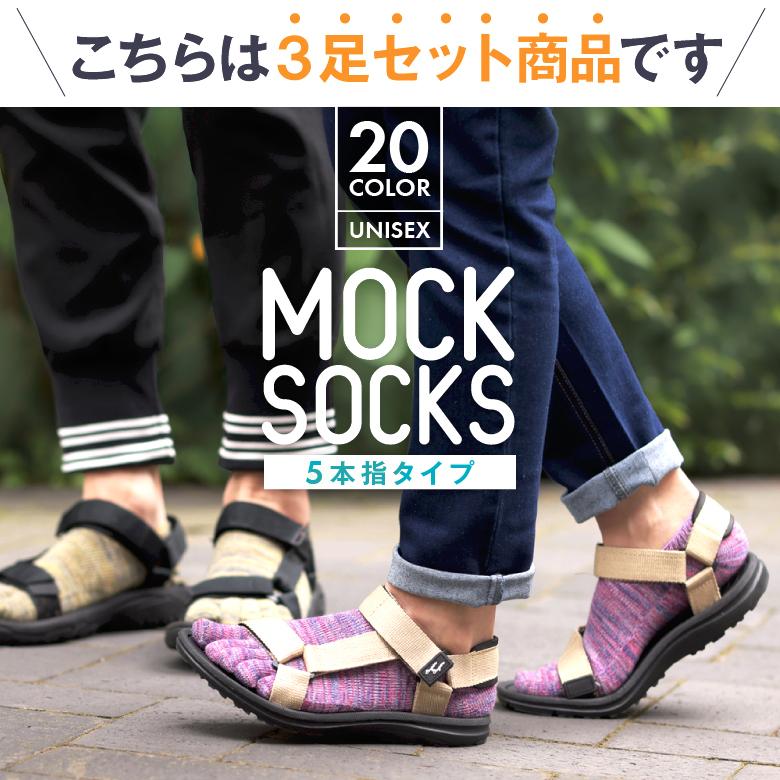 3足セット】mock 5本指 スニーカーソックス 浅履き 男女兼用 メンズ