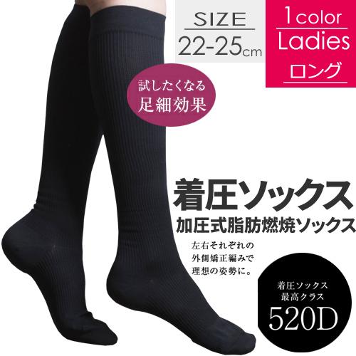 着圧 ソックス 520デニール 美脚 むくみ 加圧式 脂肪燃焼 オニアツ