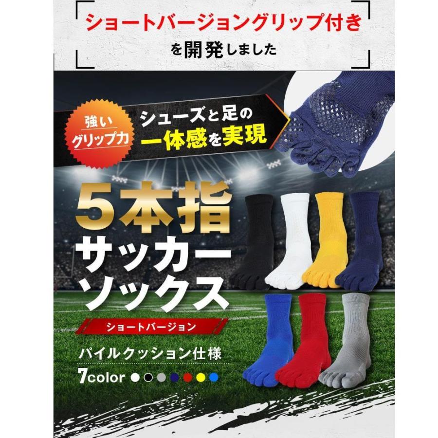 サッカーソックス ジュニア 5本指ソックス 滑り止め スポーツソックス 5本指靴下 子供 サッカーソックス ジュニア ショートタイプ 無地 グリップ｜kenbee-sports-socks｜11