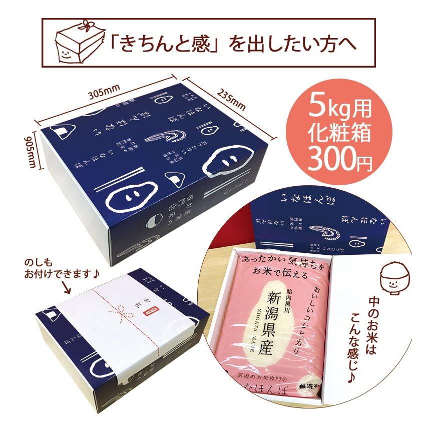 米 5kg 令和5年産 魚沼産コシヒカリ 八海山 お米 新潟米 特A こしひかり 白米 ギフト 内祝い 送料無料｜kenbeishop｜11