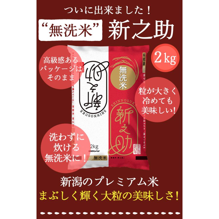 人気ブランドの お米 2kg 無洗米 新潟産新之助 しんのすけ プレミアム米 ブランド米 令和３年産 ギフト 内祝い Cisama Sc Gov Br