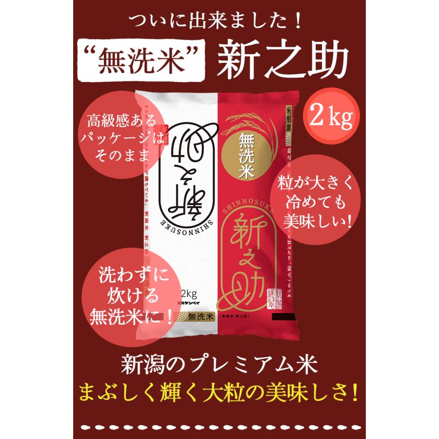 新潟産 新之助 精米8kg(2kg×4) 新潟産 新之助 精米8kg(2kg×4)