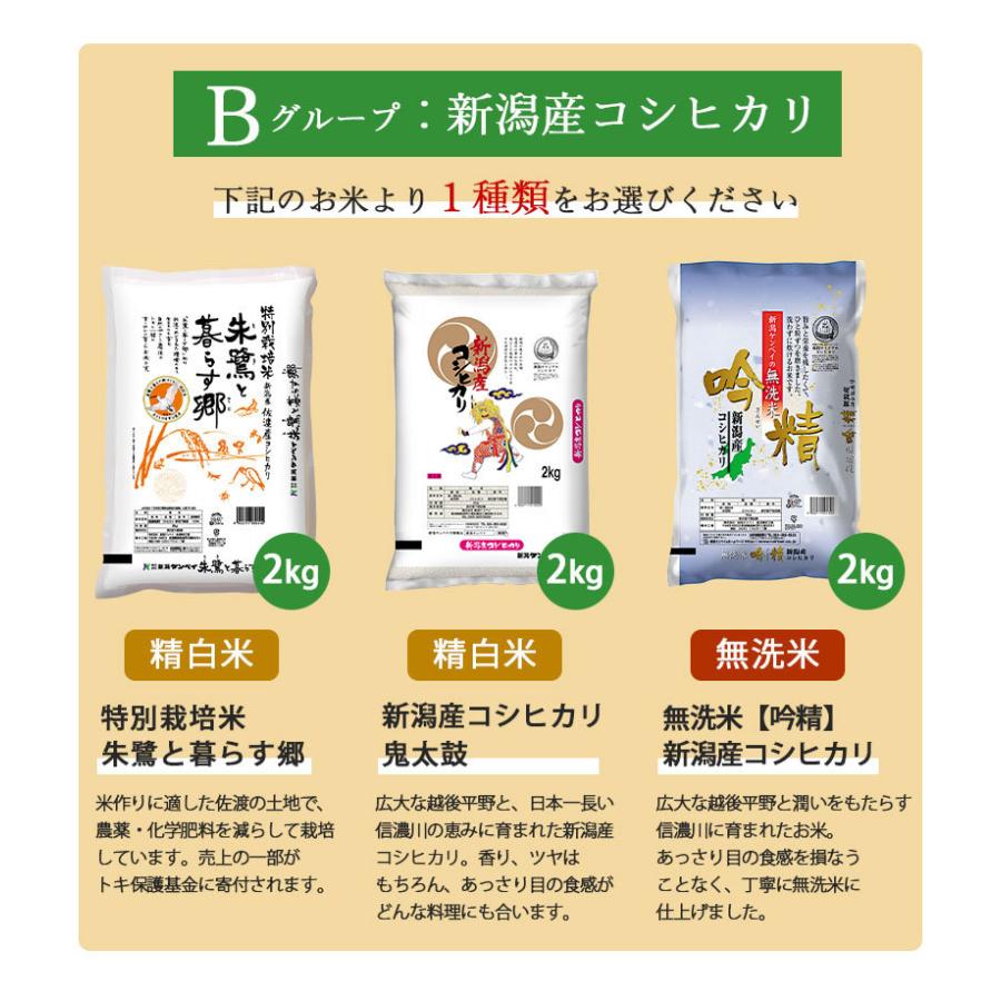 お米 4kg 送料無料 食べ比べ お試し いなほんぽのコシヒカリ選べるセット 4kg(2kg×2) プレゼント付 無洗米 精白米 新潟産 魚沼産 令和5年産 新米｜kenbeishop｜06