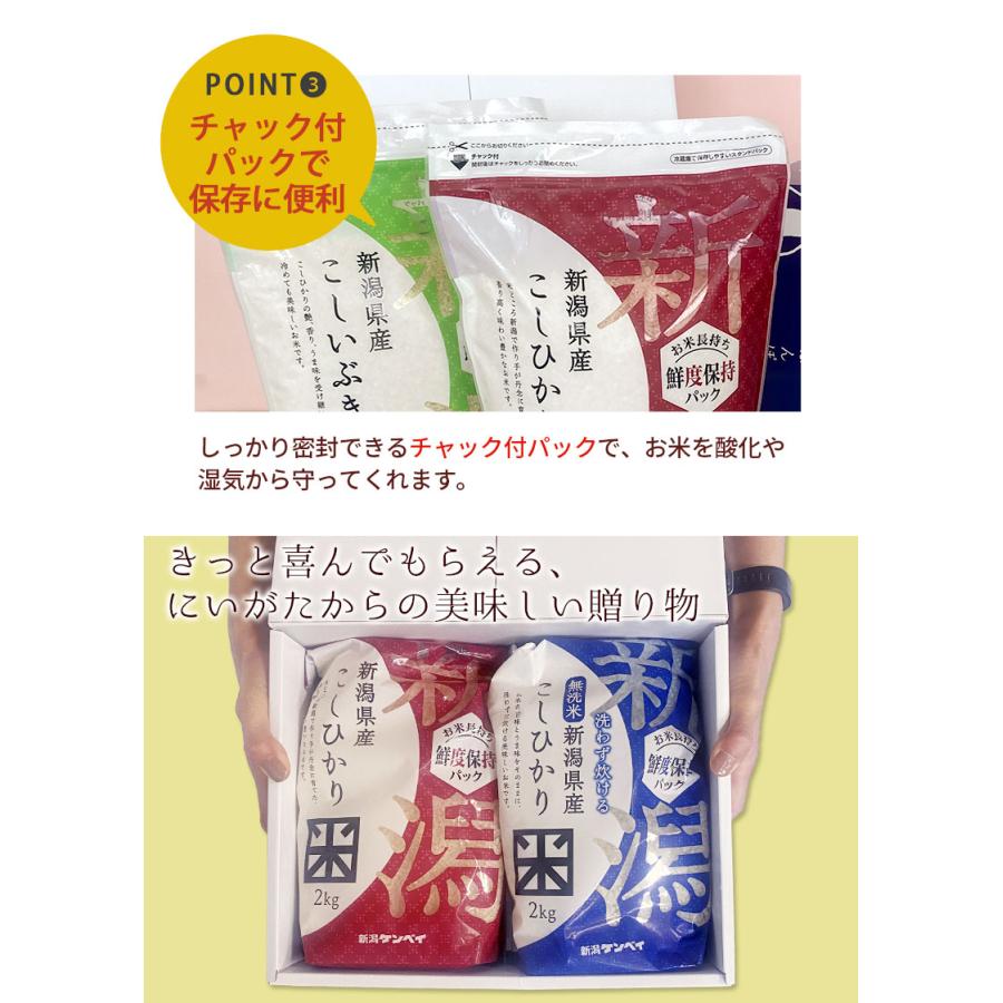 コシヒカリ 送料無料 新潟こしひかり食べ比べBOX(チャック付2kg×2) 令