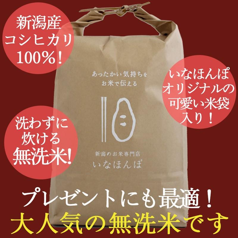 お米 5kg 無洗米 送料無料 いなほんぽ米 新潟産コシヒカリ  ギフト 内祝い｜kenbeishop｜02