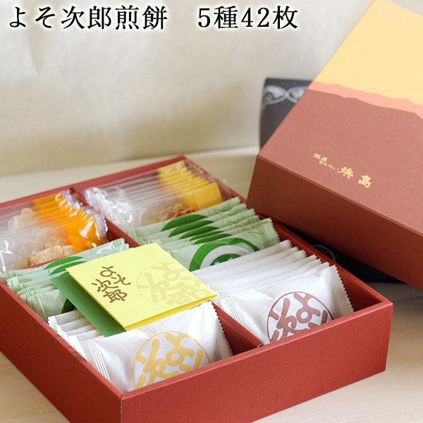 よそ次郎香煎-中- 5種42枚入 送料無料 煎餅 せんべい 新潟 名菓 ギフト 詰合せ セット お菓子   お中元（Yahoo!・新潟のお米専門店いなほんぽ）
