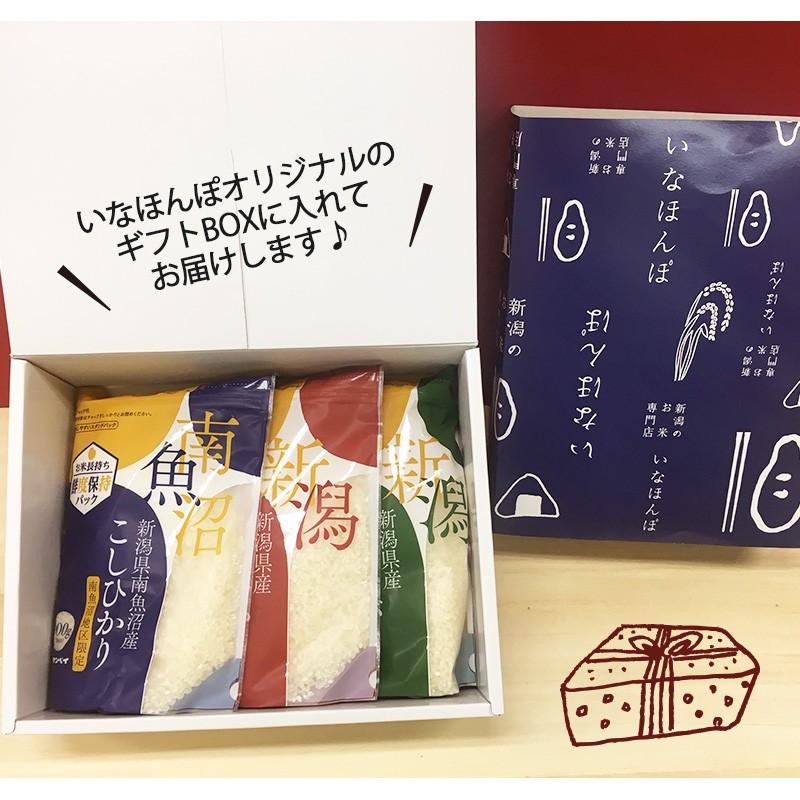 お米 ギフト 食べ比べ 送料無料 新潟米3種食べ比べギフトセット 900g×3 ...
