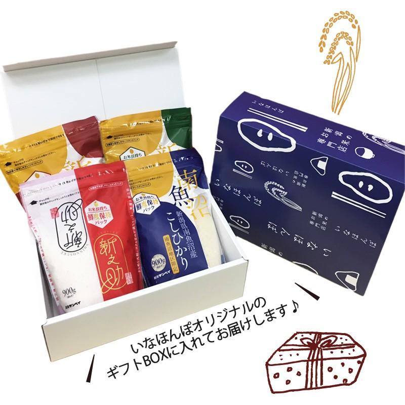 お米 ギフト 食べ比べ 送料無料 新潟米4種食べ比べギフトセット 900g×4 ...