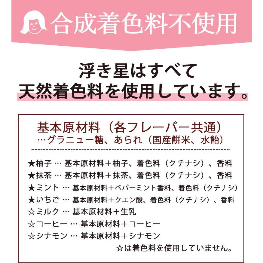 浮き星缶deux ミルク 20g 条件付送料無料 翌日配送 新潟 お菓子 ゆか里 おやつ あられ お米 米菓 贈り物 お返し 内祝 プレゼント お中元｜kenbeishop｜07